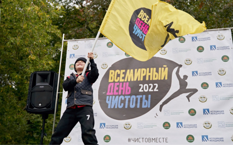 Всемирный день чистоты на Карамышевской набережной