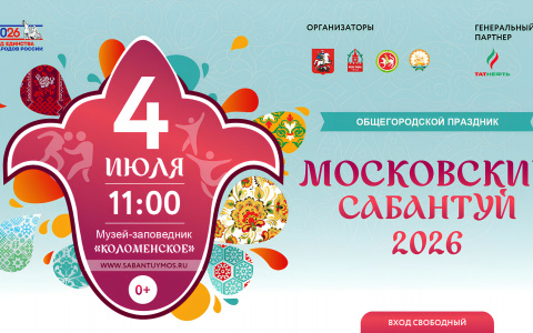 Проект «Разделяй и умножай» приглашает на экологическую площадку Московского Сабантуя