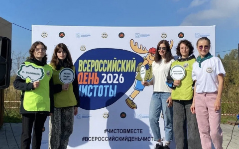 Всероссийский день чистоты: экологический субботник объединил более 200 участников в «Лосином Острове»