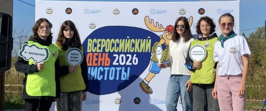 Всероссийский день чистоты: экологический субботник объединил более 200 участников в «Лосином Острове»