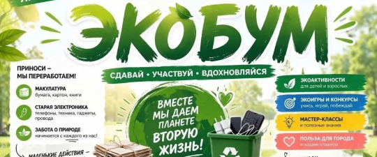 «Разделяй и умножай» приглашает на экологический фестиваль «ЭкоБум» в Люберцах